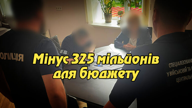 Мінус 325 мільйонів для бюджету: бухгалтер оборонного підрядника підозрюється в ухиленні від сплати ПДВ