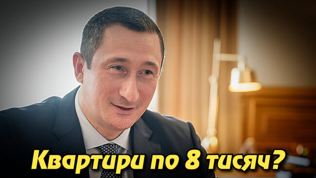 “Квартири по 8 тисяч?”: ВАКС обрав запобіжний захід віцепрем’єру Чернишову у справі про зловживання на 14,5 млн грн. Укрінфопрес.