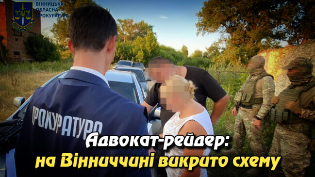 Адвокат-рейдер: на Вінниччині викрито схему привласнення земель за підробленими заповітами. Укрінфопрес.