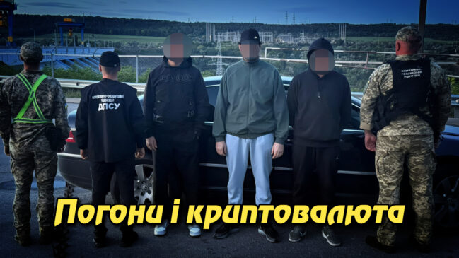 "Погони і криптовалюта: правоохоронець організував канал втечі ухилянтів на Буковині". Укрінфопрес.