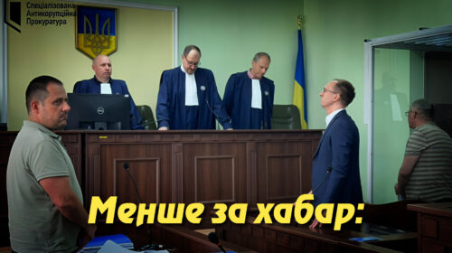 Менше за хабар: ВАКС скоротив строк ув’язнення екссудді, спійманому на 5 тисячах євро. Укрінфопрес.
