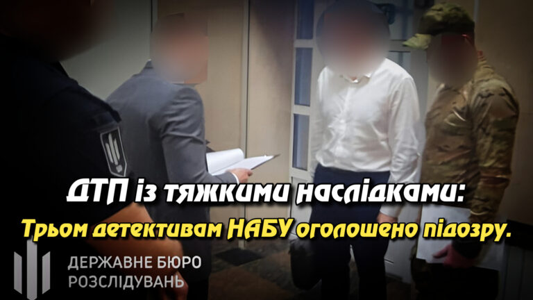 ДТП із тяжкими наслідками: Трьом детективам НАБУ оголошено підозру. Укрінфопрес.