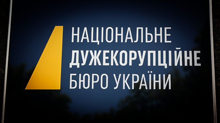 Чому реформа НАБУ назріла давно? Укрінфопрес.