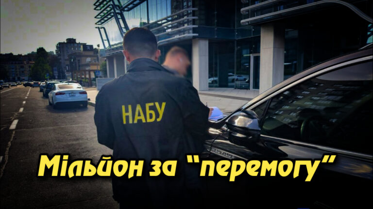 Мільйон за “перемогу”: високопосадовця Міноборони підозрюють у хабарі від забудовника. Укрінфопрес.