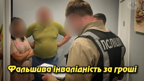 «Фальшива інвалідність за гроші: ексголова МСЕК і адвокатка організували корупційну схему» Укрінфопрес.