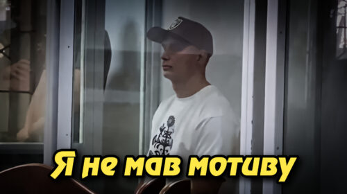 «Я не мав мотиву»: обвинувачений у вбивстві 15-річного Максима Матерухіна визнав вину, але наполягає на випадковості. Укрінфопрес.