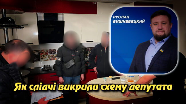 Фіктивне відрядження та відпочинок у Греції: як слідчі викрили схему депутата Дніпровської міськради Руслана Вишневецького. Укрінфопрес.